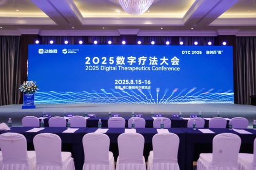 華美浩聯攜燃卡部落亮相2025數字療法大會，首發產品引領營養減重數字化創新